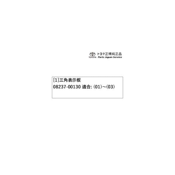 8系GR86 三角表示板 トヨタ ZN8 8gr86 TOYOTA