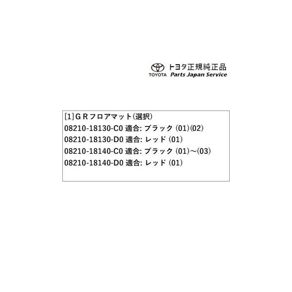 【大型便】8系GR86 GRフロアマット トヨタ ZN8 8gr86 TOYOTA