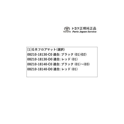 【大型便】8系GR86 GRフロアマット トヨタ ZN8 8gr86 TOYOTA