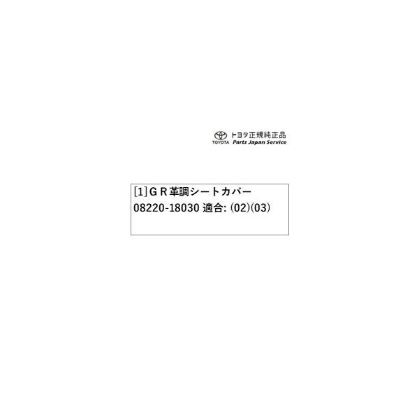 【大型便】8系GR86 GR革調シートカバー トヨタ ZN8 8gr86 TOYOTA