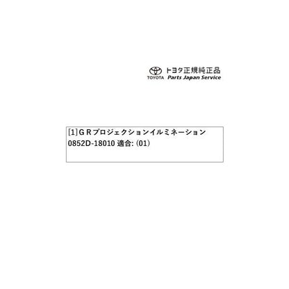 8系GR86 GRプロジェクションイルミネーション(フロント左右) トヨタ ZN8 8gr86 TOYOTA