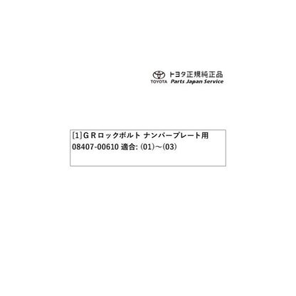 8系GR86 GRロックボルト トヨタ ZN8 8gr86 TOYOTA