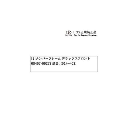 【小型便】8系GR86 ナンバーフレーム(デラックス)(フロント) トヨタ ZN8 8gr86 TOYOTA