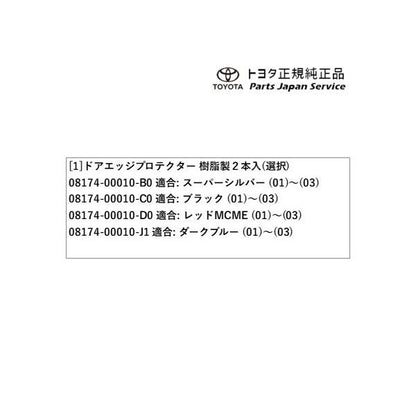 8系GR86 ドアエッジプロテクター(樹脂製) トヨタ ZN8 8gr86 TOYOTA