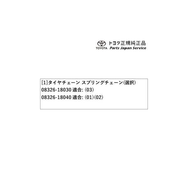【大型便】8系GR86 タイヤチェーン(スプリングチェーン) トヨタ ZN8 8gr86 TOYOTA