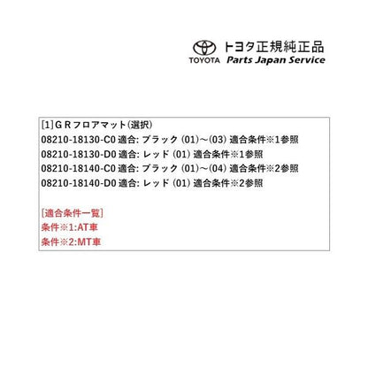 【大型便】8系GR86 GRフロアマット トヨタ ZN8 8GR86 TOYOTA