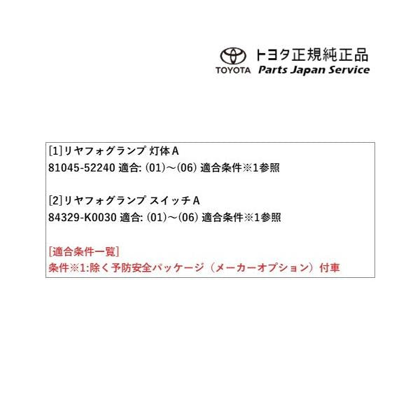 10系ＧＲヤリス リヤフォグランプ(設定1) トヨタ GXPA16 MXPA12 10gryaris TOYOTA