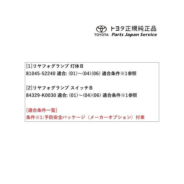 10系ＧＲヤリス リヤフォグランプ(設定2) トヨタ GXPA16 MXPA12 10gryaris TOYOTA