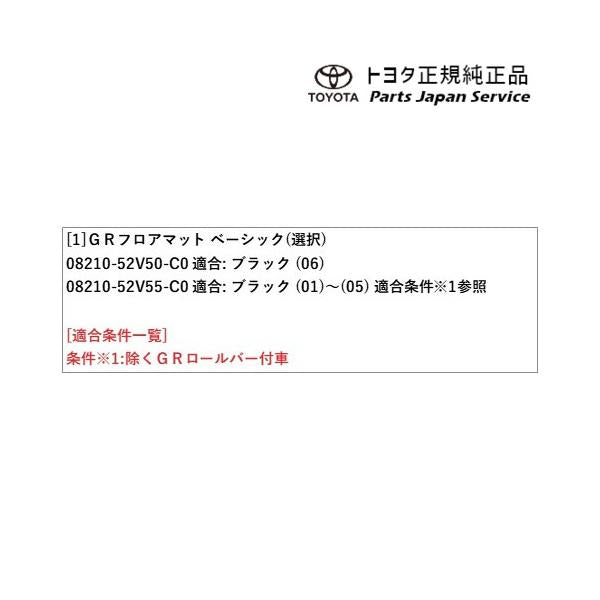 10系ＧＲヤリス GRフロアマット(ベーシック) トヨタ GXPA16 MXPA12 10gryaris TOYOTA