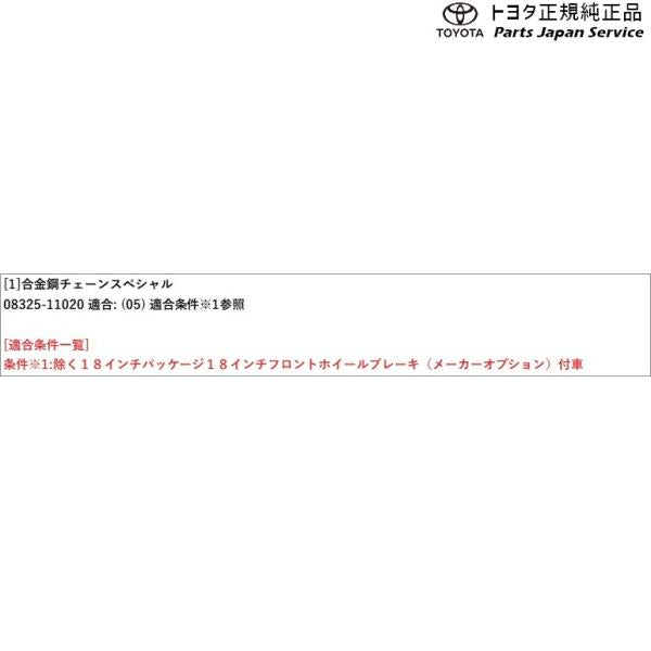 10系ＧＲヤリス 合金鋼チェーンスペシャル(設定2) トヨタ GXPA16 MXPA12 10gryaris TOYOTA