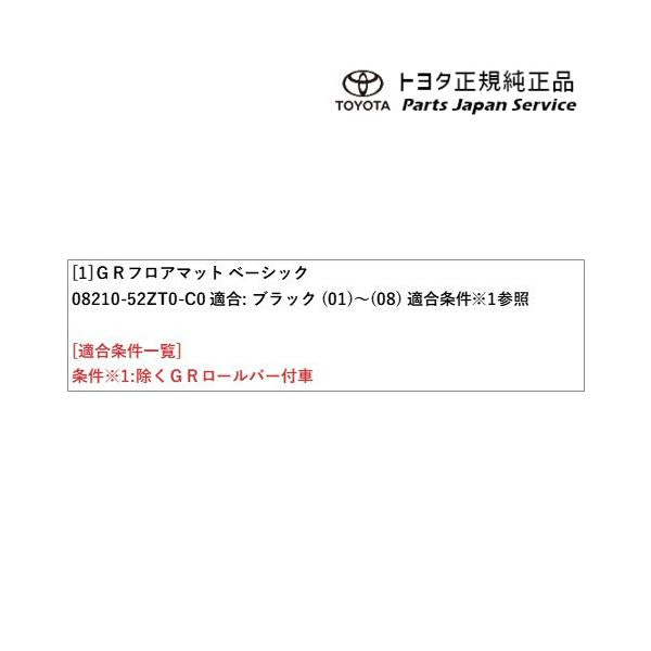 【大型便】10系GRヤリス GRフロアマット(ベーシック) トヨタ GXPA16 10gryaris TOYOTA