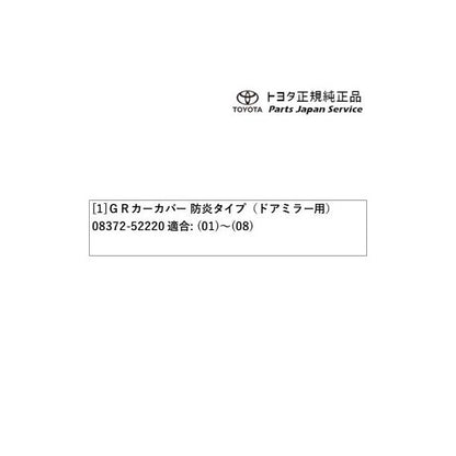 10系GRヤリス GRカーカバー(防炎タイプ) トヨタ GXPA16 10gryaris TOYOTA