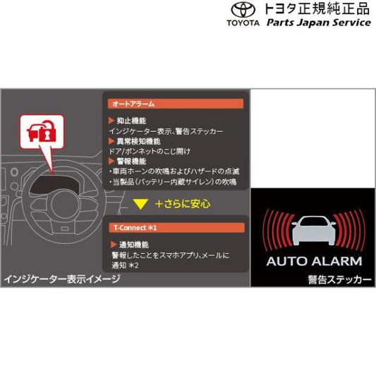 【大型便】10系GRヤリス オートアラーム トヨタ GXPA16 10gryaris TOYOTA