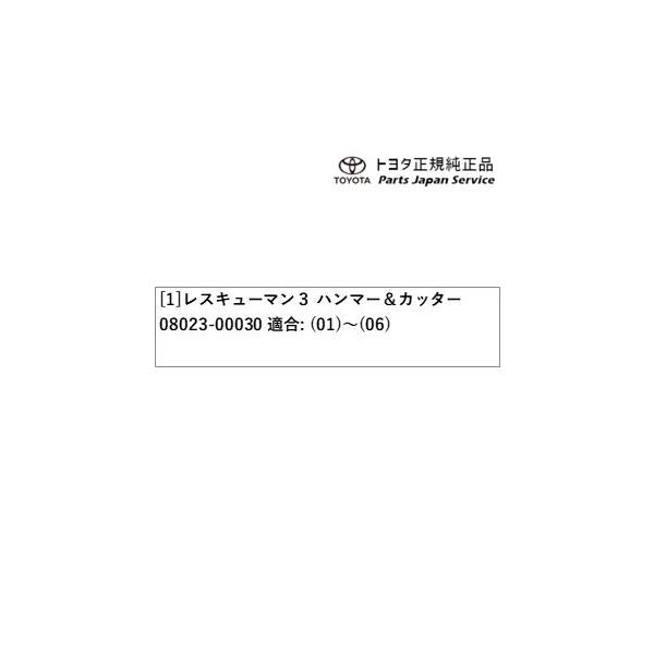 【小型便】80系ハリアー レスキューマンIII(ハンマー&カッター) トヨタ MXUA80 MXUA85 AXUH80 AXUH85 80harrier TOYOTA