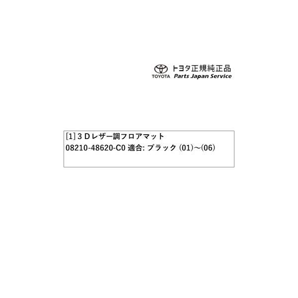 80系ハリアー 3Dレザー調フロアマット トヨタ MXUA80 MXUA85 AXUH80 AXUH85 80harrier TOYOTA