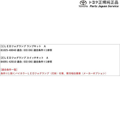 80系ハリアー LEDフォグランプ(除く寒冷地仕様) トヨタ MXUA80 MXUA85 AXUH80 AXUH85 80harrier TOYOTA