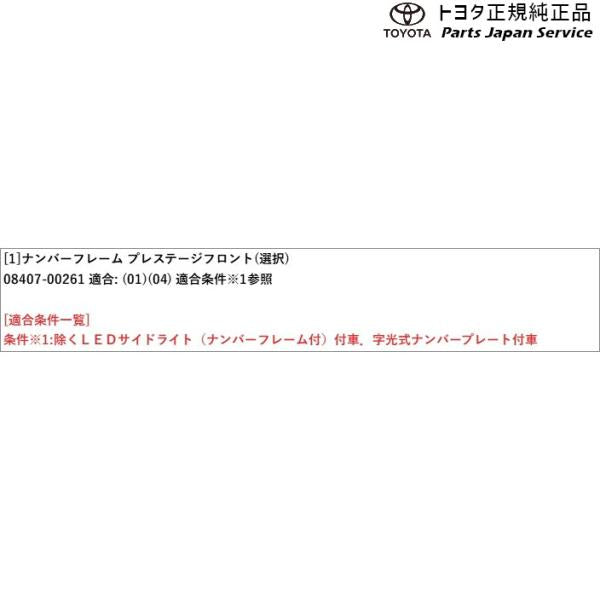 【小型便】80系ハリアー ナンバーフレーム(プレステージ)(フロント) トヨタ MXUA80 MXUA85 AXUH80 AXUH85 80harrier TOYOTA
