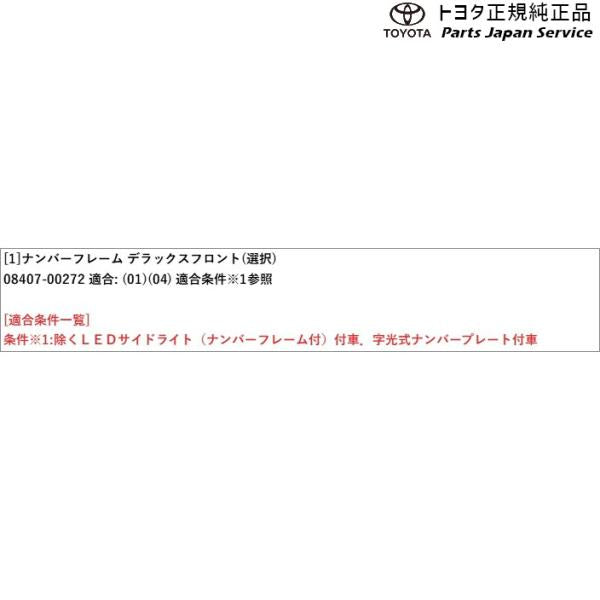 【小型便】80系ハリアー ナンバーフレーム(デラックス)(フロント) トヨタ MXUA80 MXUA85 AXUH80 AXUH85 80harrier TOYOTA