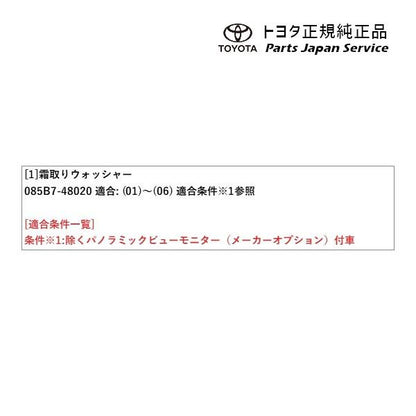 80系ハリアー 霜取りウォッシャー(設定1) トヨタ MXUA80 MXUA85 AXUH80 AXUH85 80harrier TOYOTA