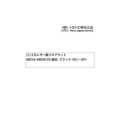 80系ハリアー 3Dレザー調フロアマット トヨタ MXUA80 MXUA85 AXUH80 AXUH85 AXUP85 80harrier TOYOTA