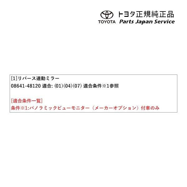 80系ハリアー リバース連動ミラー(設定2) トヨタ MXUA80 MXUA85 AXUH80 AXUH85 AXUP85 80harrier TOYOTA