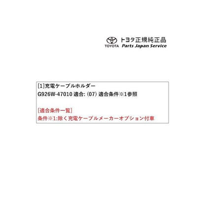 80系ハリアー 充電ケーブルホルダー トヨタ MXUA80 MXUA85 AXUH80 AXUH85 AXUP85 80harrier TOYOTA