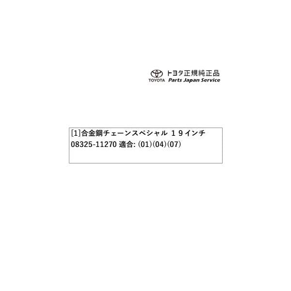 80系ハリアー 合金鋼チェーンスペシャル(除くG、S用) トヨタ MXUA80 MXUA85 AXUH80 AXUH85 AXUP85 80harrier TOYOTA