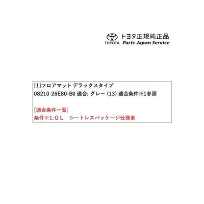 【大型便】200系ハイエース フロアマット(デラックスタイプ)(ワゴンGL シートレスパッケージ仕様車用) トヨタ 200hiacewagon TOYOTA