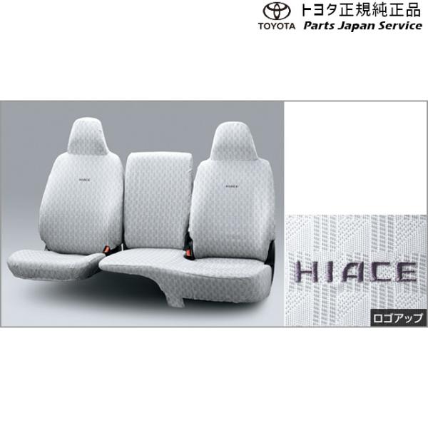 200系ハイエース フルシートカバー(スタンダードタイプ) トヨタ 200hiacewagon TOYOTA