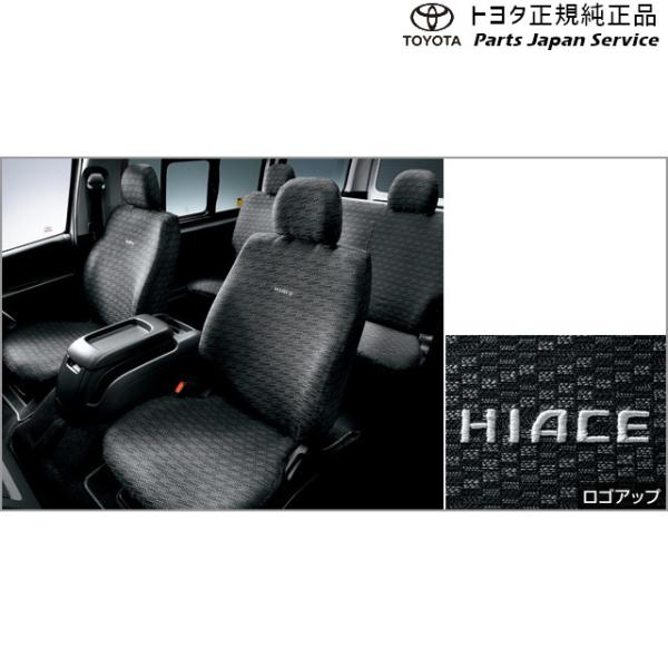 【大型便】200系ハイエース フルシートカバー(スポーツタイプ) トヨタ 200hiacewagon TOYOTA