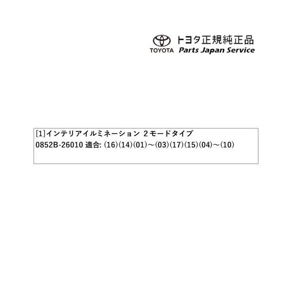 200系ハイエース インテリアイルミネーション(2モードタイプ) トヨタ 200hiacewagon TOYOTA