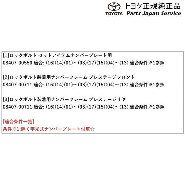 200系ハイエース 盗難防止機能付ナンバーフレームセット(プレステージ) トヨタ 200hiacewagon TOYOTA