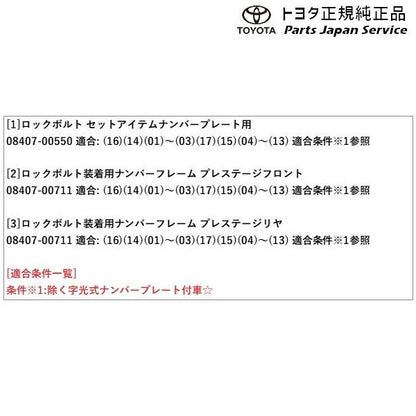 200系ハイエース 盗難防止機能付ナンバーフレームセット(プレステージ) トヨタ 200hiacewagon TOYOTA