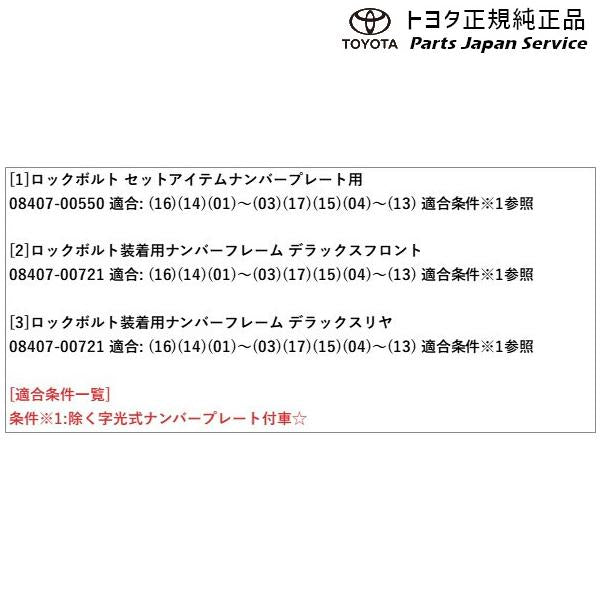 200系ハイエース 盗難防止機能付ナンバーフレームセット(デラックス) トヨタ 200hiacewagon TOYOTA