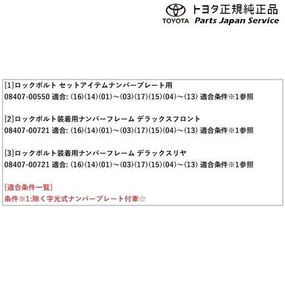 200系ハイエース 盗難防止機能付ナンバーフレームセット(デラックス) トヨタ 200hiacewagon TOYOTA