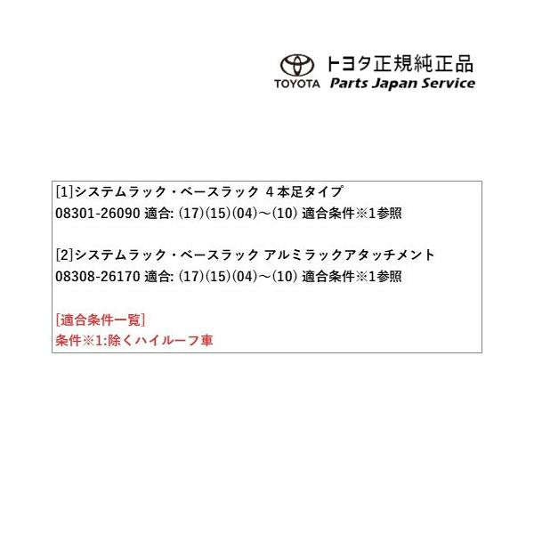 【特大便】200系ハイエース システムラック・ルーフラック(4本足タイプ) トヨタ 200hiacewagon TOYOTA