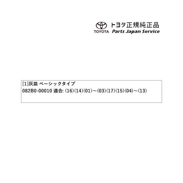 200系ハイエース 灰皿(ベーシックタイプ) トヨタ 200hiacewagon TOYOTA