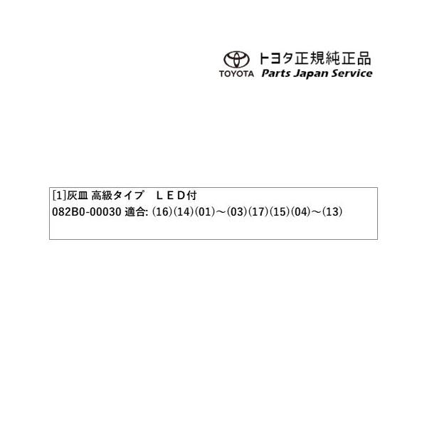 200系ハイエース 灰皿(高級タイプLED付) トヨタ 200hiacewagon TOYOTA
