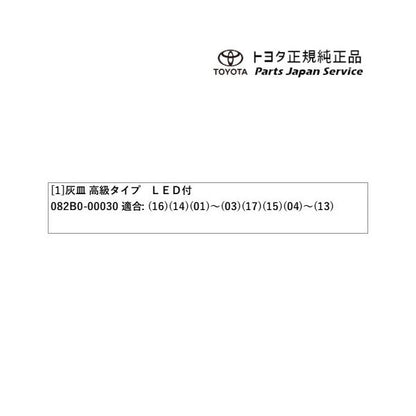 200系ハイエース 灰皿(高級タイプLED付) トヨタ 200hiacewagon TOYOTA