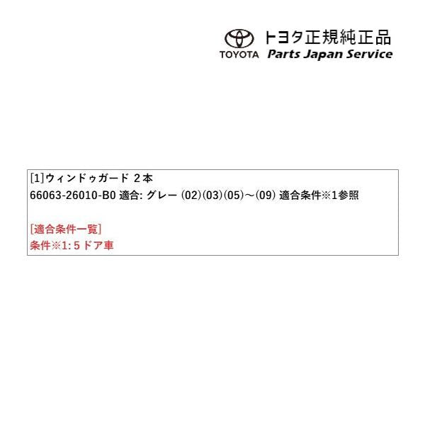 200系ハイエース ウインドゥガード(除く4ドア1列シート車用) トヨタ 200hiacewagon TOYOTA