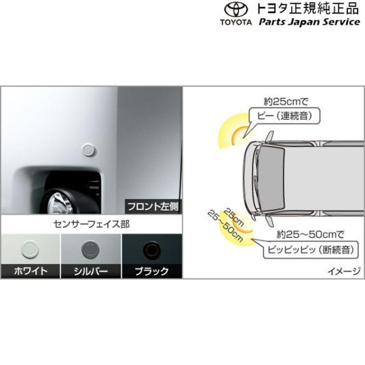【大型便】200系ハイエース コーナーセンサー(フロント左右) トヨタ 200hiacewagon TOYOTA