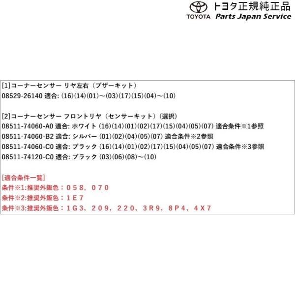 【大型便】200系ハイエース コーナーセンサー(リヤ左右)(バン用) トヨタ 200hiacewagon TOYOTA