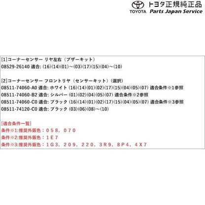 【大型便】200系ハイエース コーナーセンサー(リヤ左右)(バン用) トヨタ 200hiacewagon TOYOTA