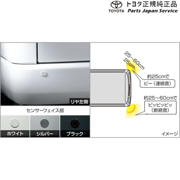 【大型便】200系ハイエース コーナーセンサー(リヤ左右)(コミューター用) トヨタ 200hiacewagon TOYOTA