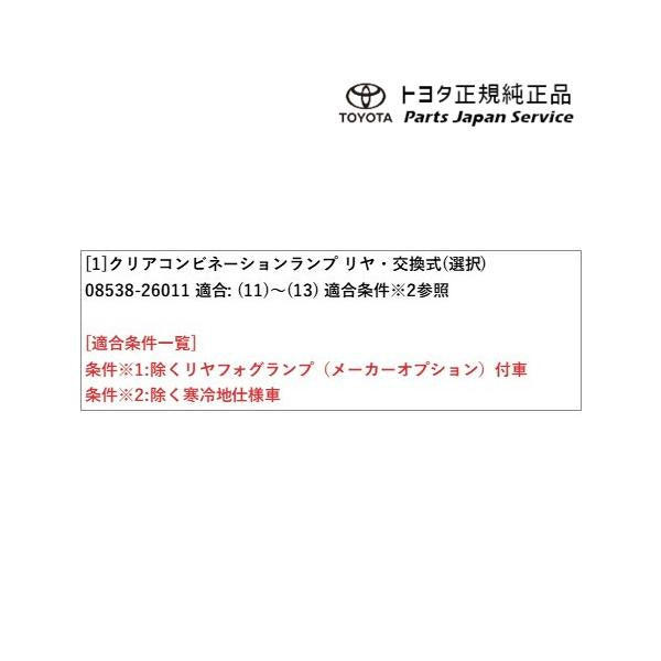 【大型便】200系ハイエース クリアコンビネーションランプ(リヤ・交換式) トヨタ 200hiacewagon TOYOTA