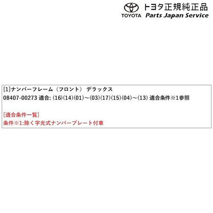 【小型便】200系ハイエース ナンバーフレーム(デラックス)(フロント) トヨタ 200hiacewagon TOYOTA