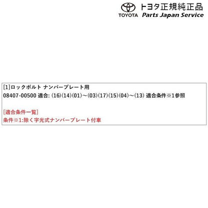 200系ハイエース ロックボルト(ナンバープレート用) トヨタ 200hiacewagon TOYOTA
