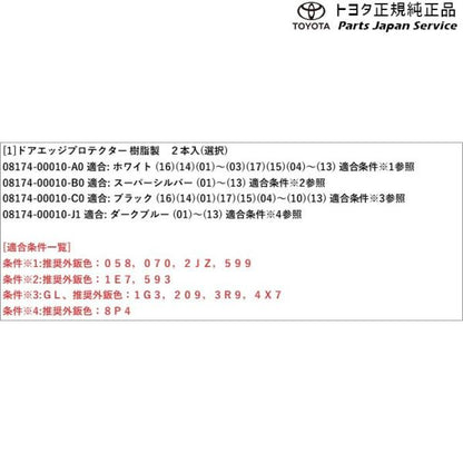 200系ハイエース ドアエッジプロテクター(樹脂製) トヨタ 200hiacewagon TOYOTA