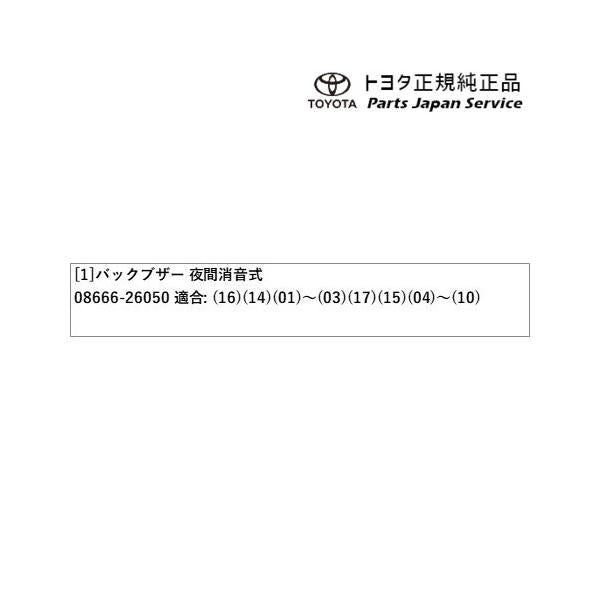 200系ハイエース バックブザー(夜間消音式) トヨタ 200hiacewagon TOYOTA