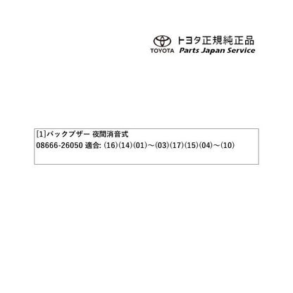 200系ハイエース バックブザー(夜間消音式) トヨタ 200hiacewagon TOYOTA